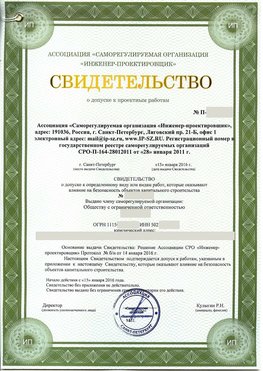 Свидетельство о допуске к проектным работа Альметьевск СРО в проектировании